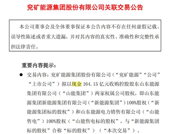 600188披露：超百亿元重磅收购